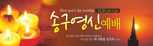 71003a-송구영신