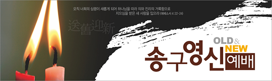 71013a-송구영신