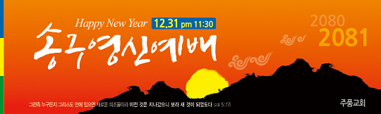 71016a-송구영신
