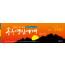 71016a-송구영신