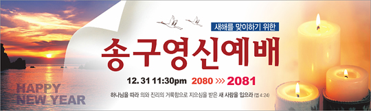 71020a-송구영신