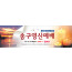 71020a-송구영신
