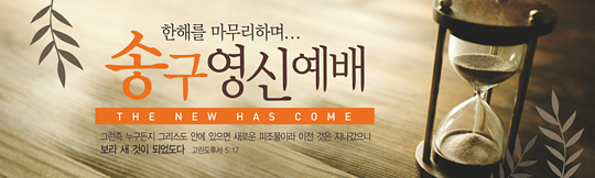 71023a-송구영신