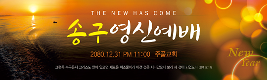71030a-송구영신