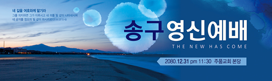 71031a-송구영신