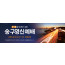 71034a-송구영신