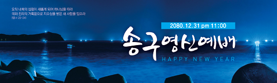 71036a-송구영신