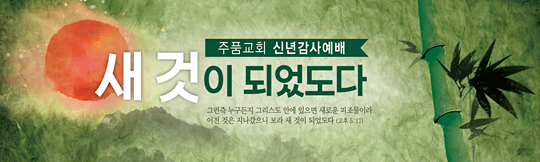 71038a-신년감사