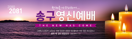 71040a-송구영신