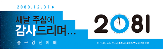 71049a-송구영신
