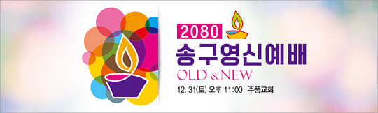 71056a-송구영신