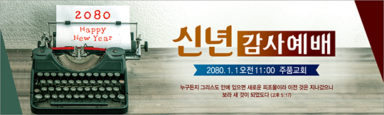 71060a-신년감사