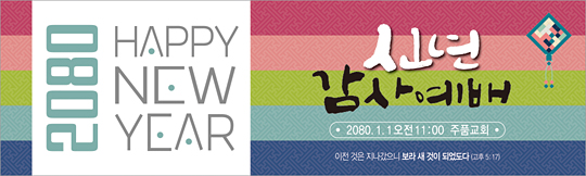 71061a-신년감사