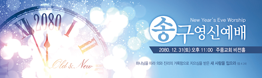 71062a-송구영신