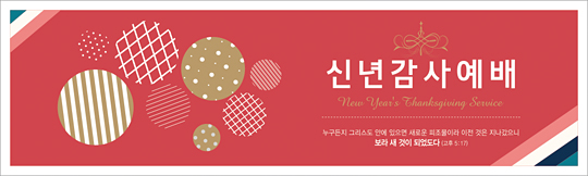 71064a-신년감사