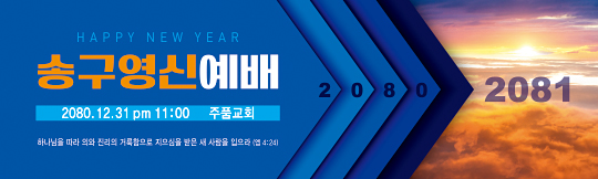 71067a-송구영신