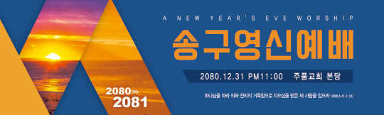 71073a-송구영신