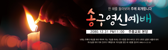 71074a-송구영신