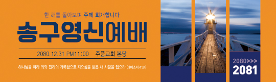 71080a-송구영신