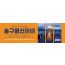 71080a-송구영신