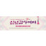 71088a-신년감사