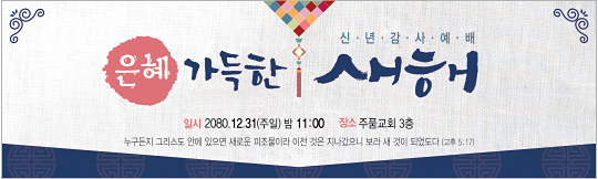 71091a-신년감사