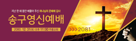 71092a-송구영신