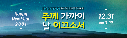 71100a-송구영신