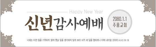 71106a-신년감사