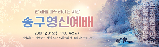 71109a-송구영신