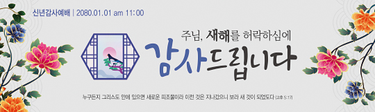 71110a-신년감사