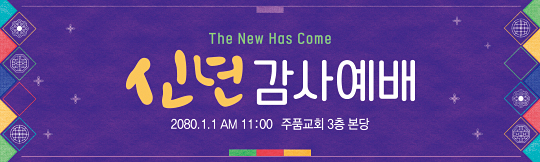 71111a-신년감사