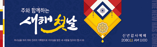 71112a-신년감사
