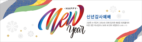71118a-신년감사
