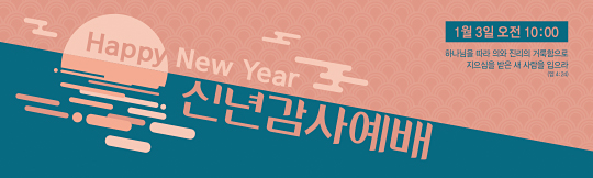 71121a-신년감사