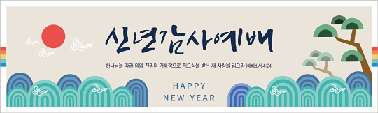 71122a-신년감사