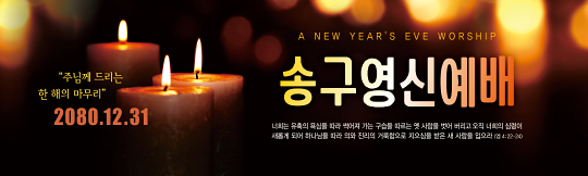 71133a-송구영신