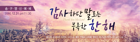 71135a-송구영신