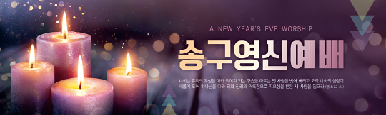 71157a-송구영신