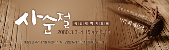 72038a-사순절
