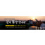 72092a-사순절