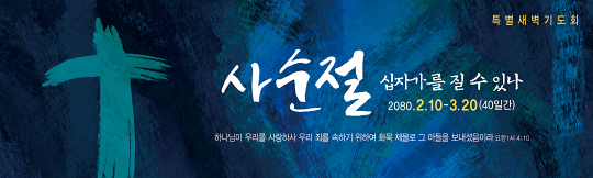 72100a-사순절