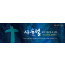 72100a-사순절