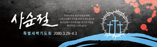 72104a-사순절
