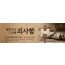 72110a-사순절