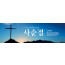 72136a-사순절