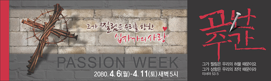 73008a-고난주간