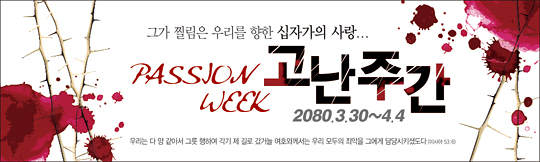 73015a-고난주간