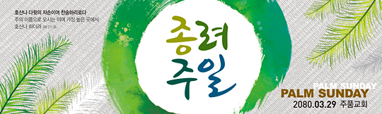 73016a-종려주일