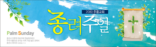 73021a-종려주일